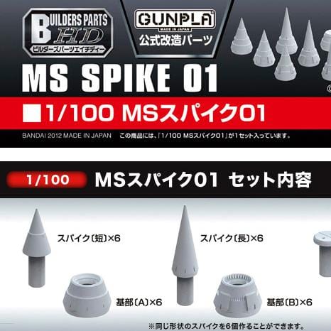 BAN Scale Model Accessories 1/100 Bandai Builder Parts HD MS Spike 01