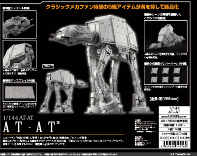 Bandai Scale Model Kits 1/144 Bandai Star Wars AT-AT