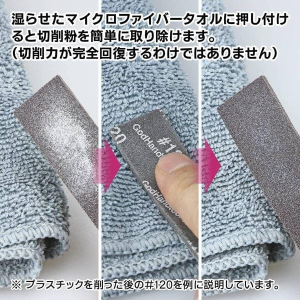 GHD Scale Model Accessories GodHand Kamiyasu Sanding Sponge Stick 3mm Set A (120, 240, 400)