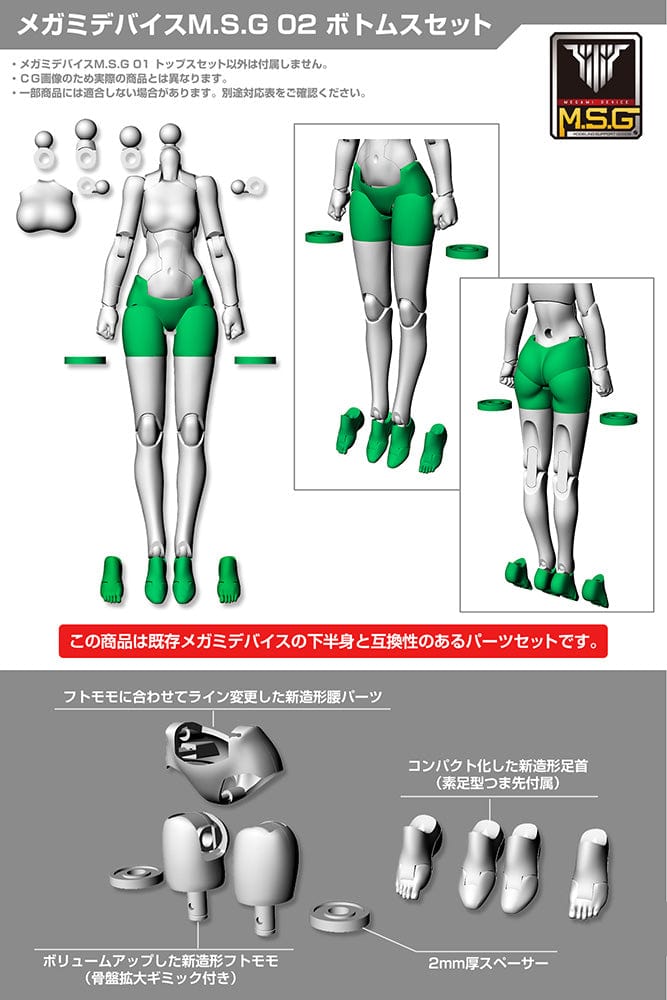 KOTO Scale Model Accessories Megami Device M.S.G 02 Bottoms Set Skin Color B [2022]